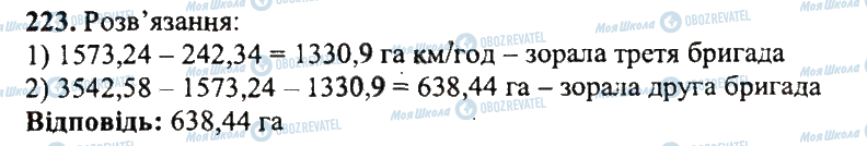 ГДЗ Математика 5 класс страница 223