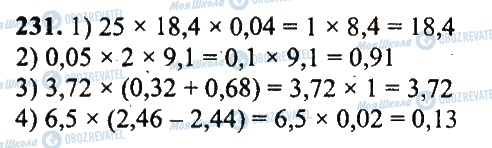 ГДЗ Математика 5 класс страница 231
