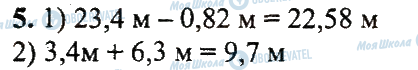 ГДЗ Математика 5 класс страница 5