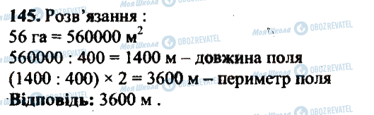 ГДЗ Математика 5 класс страница 145