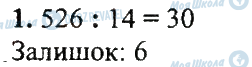 ГДЗ Математика 5 класс страница 1