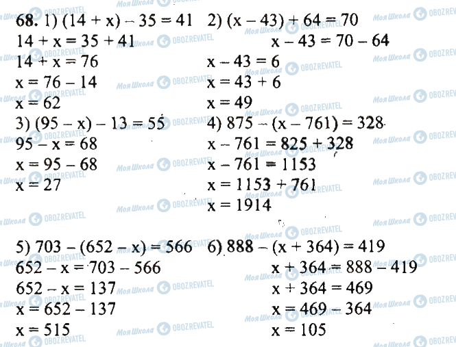 ГДЗ Математика 5 класс страница 68