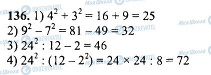 ГДЗ Математика 5 клас сторінка 136