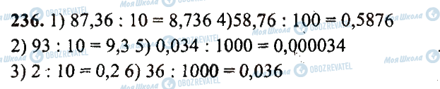 ГДЗ Математика 5 класс страница 236