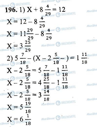 ГДЗ Математика 5 класс страница 196