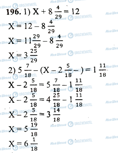 ГДЗ Математика 5 клас сторінка 196