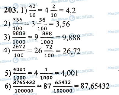 ГДЗ Математика 5 класс страница 203