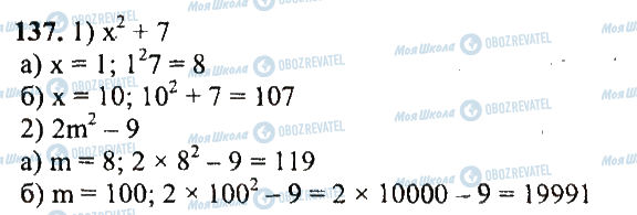 ГДЗ Математика 5 класс страница 137