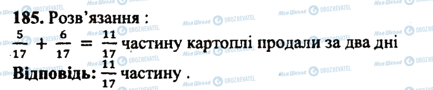 ГДЗ Математика 5 клас сторінка 185