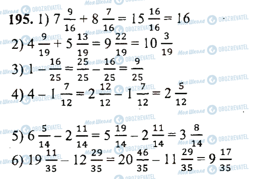 ГДЗ Математика 5 класс страница 195