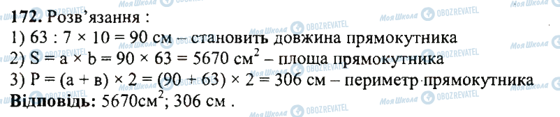 ГДЗ Математика 5 класс страница 172