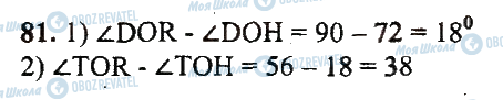 ГДЗ Математика 5 класс страница 81