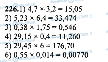 ГДЗ Математика 5 класс страница 226