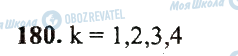 ГДЗ Математика 5 клас сторінка 180