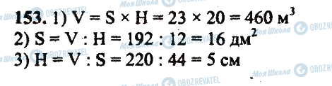 ГДЗ Математика 5 класс страница 153