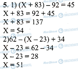 ГДЗ Математика 5 класс страница 5
