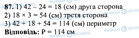 ГДЗ Математика 5 клас сторінка 87