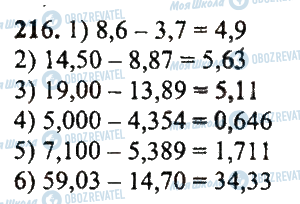 ГДЗ Математика 5 клас сторінка 216