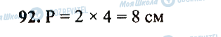 ГДЗ Математика 5 класс страница 92