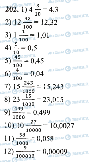 ГДЗ Математика 5 класс страница 202
