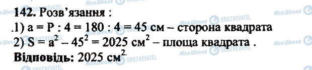 ГДЗ Математика 5 клас сторінка 142