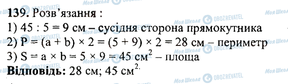 ГДЗ Математика 5 класс страница 139