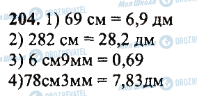 ГДЗ Математика 5 класс страница 204