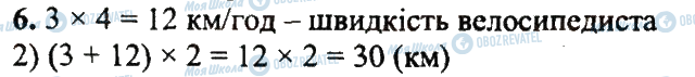 ГДЗ Математика 5 клас сторінка 6