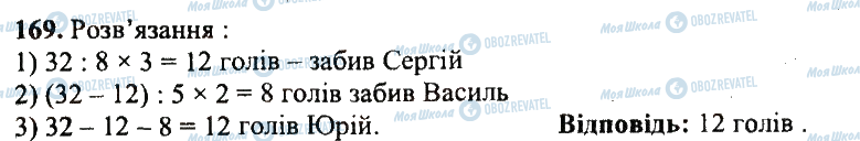 ГДЗ Математика 5 клас сторінка 169