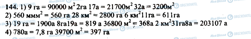 ГДЗ Математика 5 класс страница 144