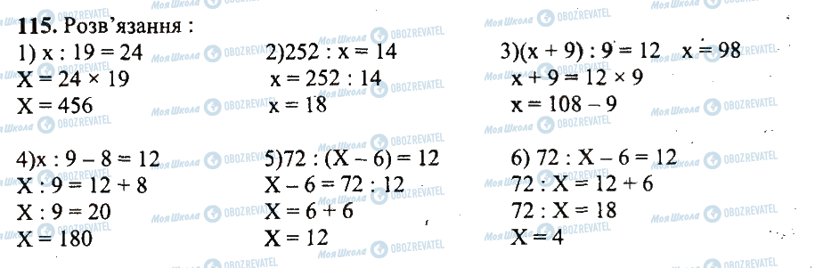 ГДЗ Математика 5 клас сторінка 115
