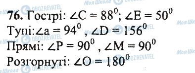 ГДЗ Математика 5 клас сторінка 76