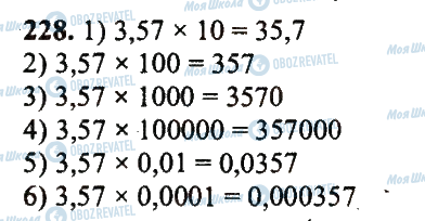ГДЗ Математика 5 класс страница 228
