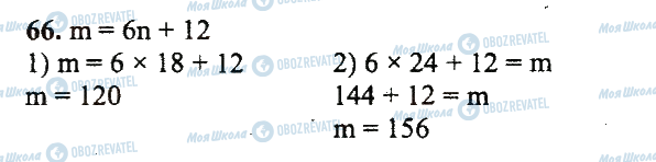 ГДЗ Математика 5 класс страница 66