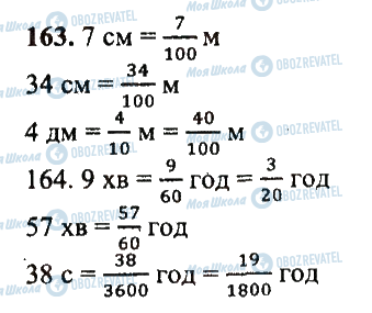 ГДЗ Математика 5 класс страница 163