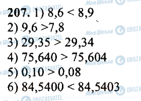 ГДЗ Математика 5 класс страница 207