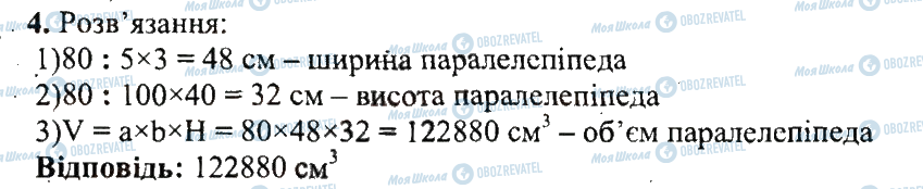 ГДЗ Математика 5 клас сторінка 4