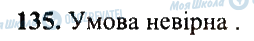 ГДЗ Математика 5 клас сторінка 135