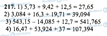 ГДЗ Математика 5 класс страница 217