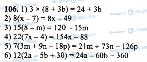 ГДЗ Математика 5 класс страница 106