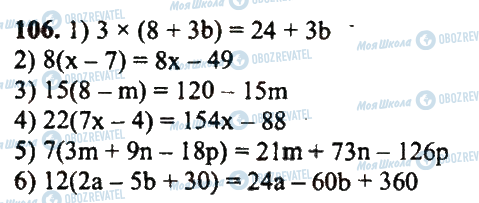 ГДЗ Математика 5 клас сторінка 106