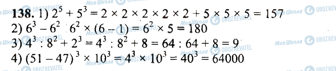 ГДЗ Математика 5 класс страница 138