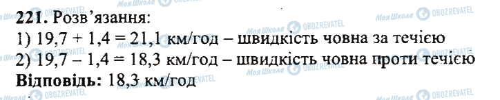 ГДЗ Математика 5 клас сторінка 221