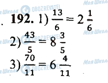 ГДЗ Математика 5 клас сторінка 192