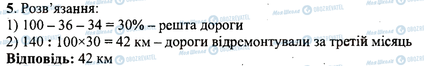 ГДЗ Математика 5 клас сторінка 5