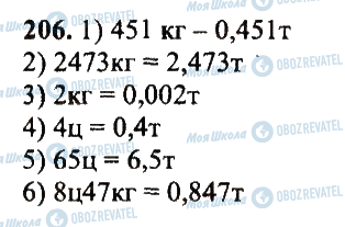 ГДЗ Математика 5 класс страница 206