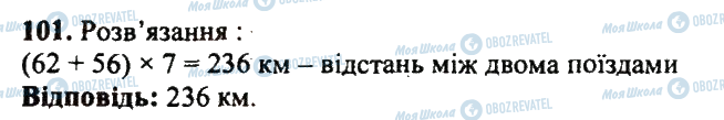 ГДЗ Математика 5 клас сторінка 101