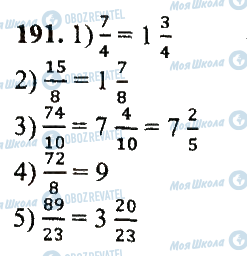 ГДЗ Математика 5 класс страница 191