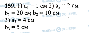 ГДЗ Математика 5 клас сторінка 159