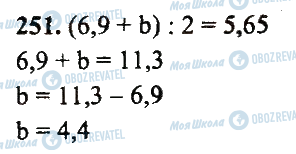 ГДЗ Математика 5 класс страница 251